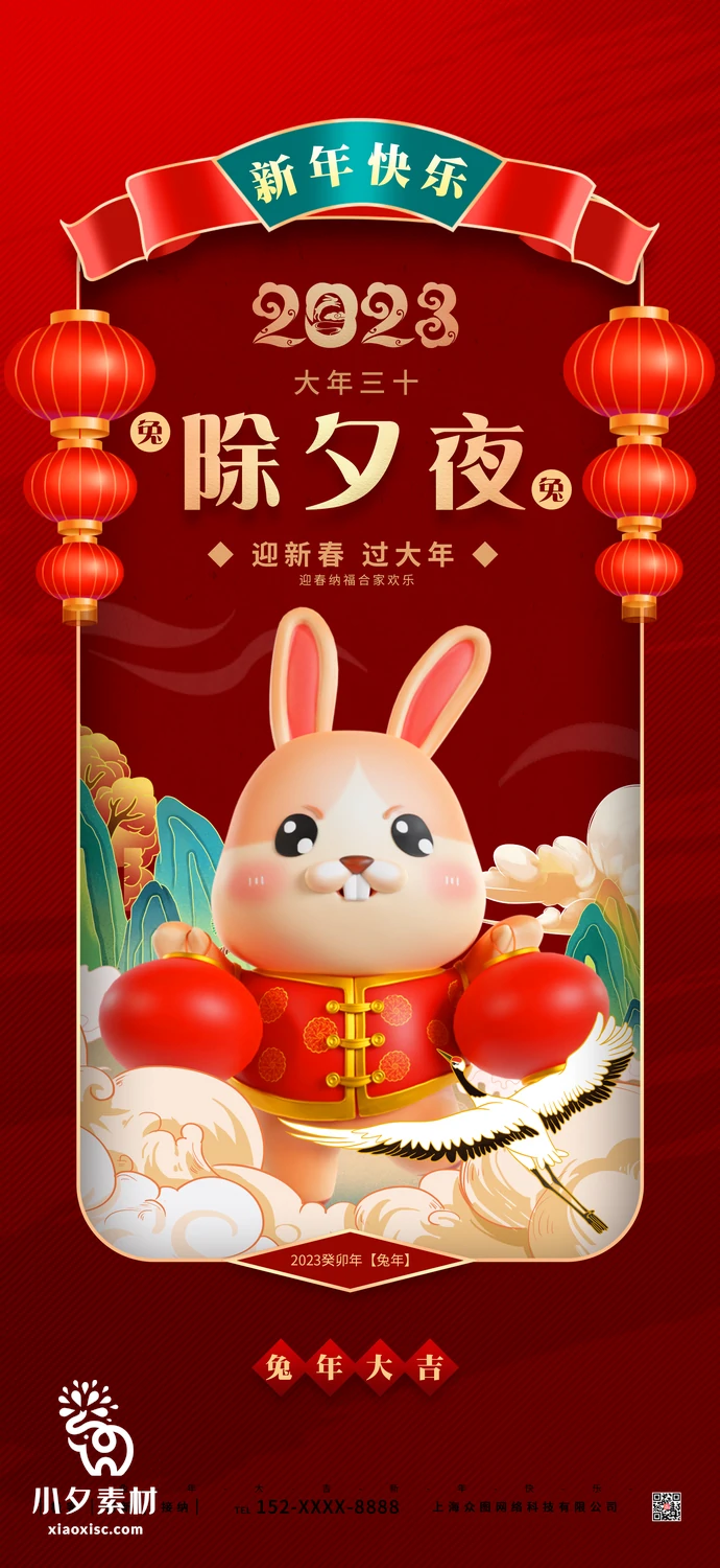 2023兔年新年传统节日年俗过年拜年习俗节气系列海报PSD设计素材【141】